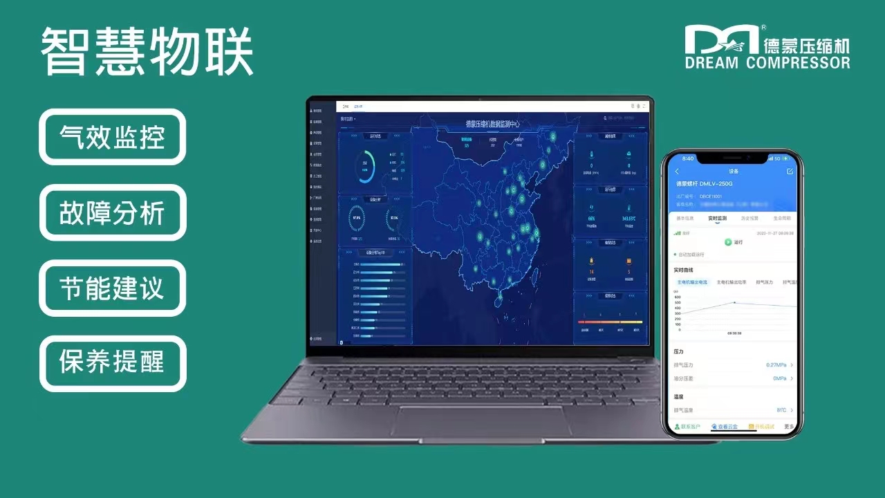 压缩机物联网系统